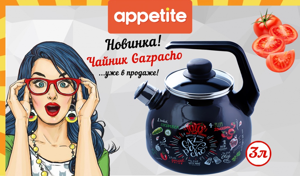 Новинка! Эмалированный чайник Gazpacho ТМ Appetite.jpg