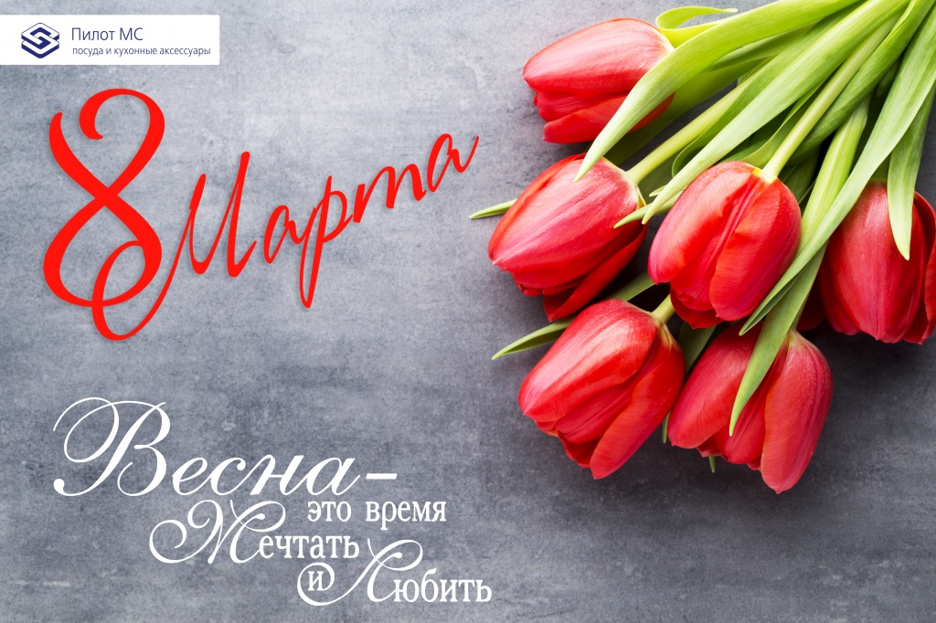 С 8 Марта.jpg