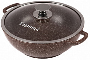 Казан литой 28см стеклянная крышка Шоколад ТМ Горница