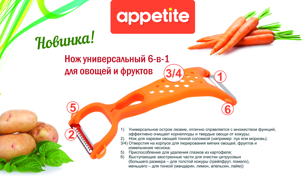 НОВИНКА! Нож универсальный 6-в-1 для овощей и фруктов.jpg